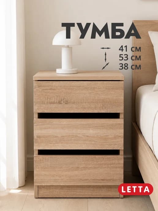 Тумба прикроватная с ящиками