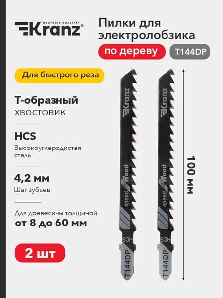 Пилка для электролобзика по дереву полотно KRANZ с улучшенной заточкой зубьев T144DP, 100 мм