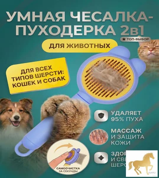 Пуходеркадешеддер ЛапаЛюкс 2в1, массажная чесалка для кошек и малых собак, качественная щетка с кнопкой самоочистки от шерсти