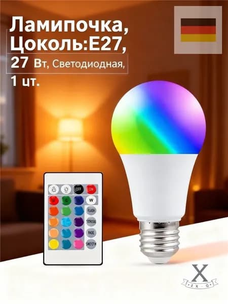 Лампочка, Цоколь:E27, Светодиодная, 1 шт.