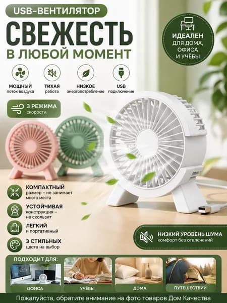 Настольный вентилятор 019c0cf4a9c970edba3c7982934fdb7f, белый
