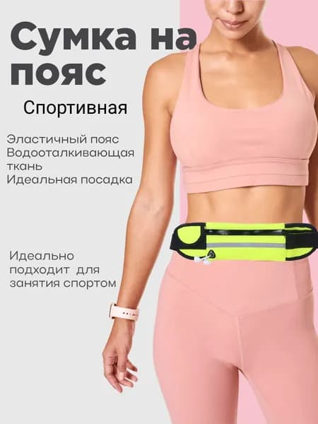 Сумка бананка, на пояс