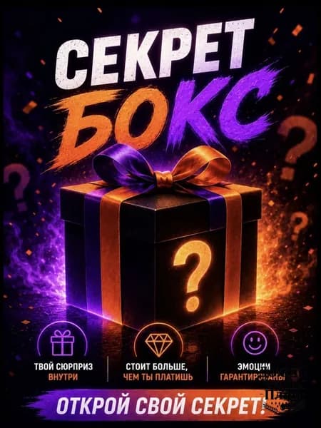 Необычный подарок. Сувенирный сюрприз бокс.