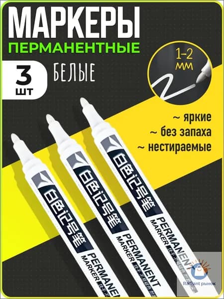 Маркер Водный, толщина: 1 мм, 3 шт.для декорирования