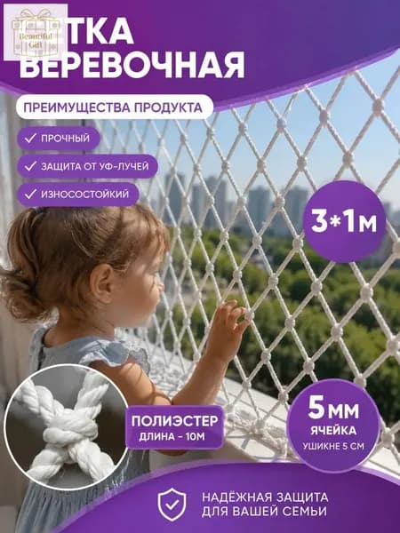 веревочная сетка узловая, 3м х 1м. заградительная защитная для спорта, строительства и сада, прочная