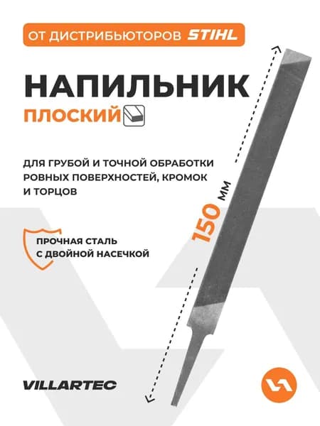 Напильник плоский 150 мм