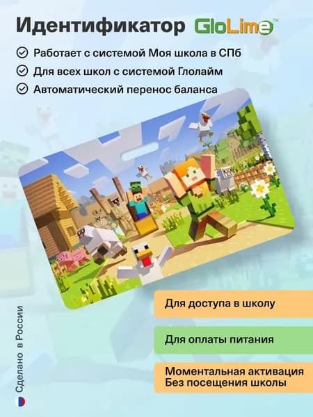 Карта школьника "МАЙНКРАФТ"
