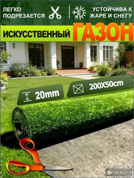 Газон искусственный 0.5х2 м высота 20 мм