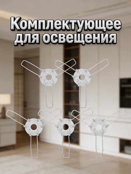 Комплект для светодиодной подсветки