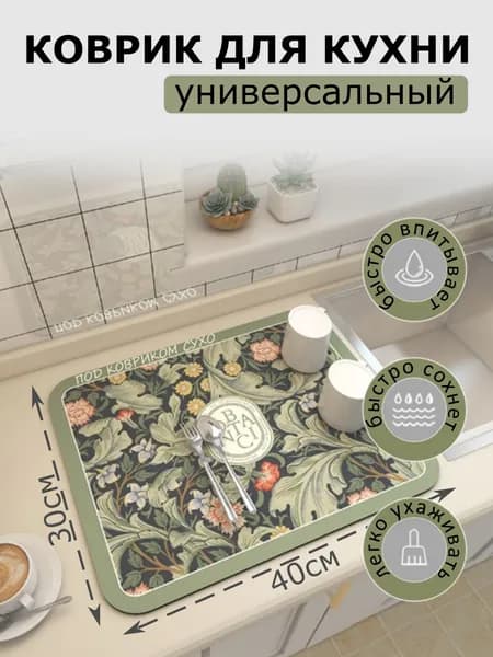 Коврик для сушки посуды, 40 см х 30 см х 0.4 см