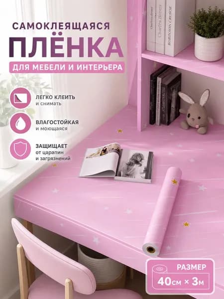 Самоклеящаяся мебельная плёнка с защитой от воды и жира