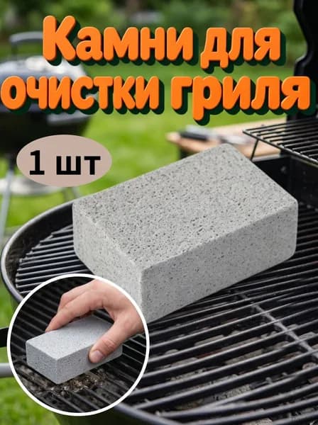 Щетка для чистки гриля, 1 предм.