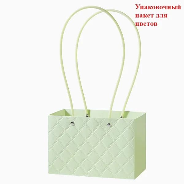 Сумка для цветов с ромбовым тиснением, цветной подарочный пакет для букетов и флористики