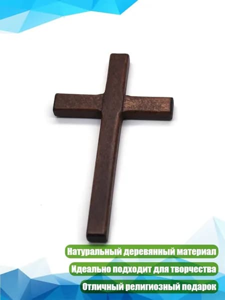 Деревянные кресты ручной работы, Темно-коричневый