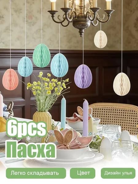 Украшения из пчелиных сот для пасхальных яиц