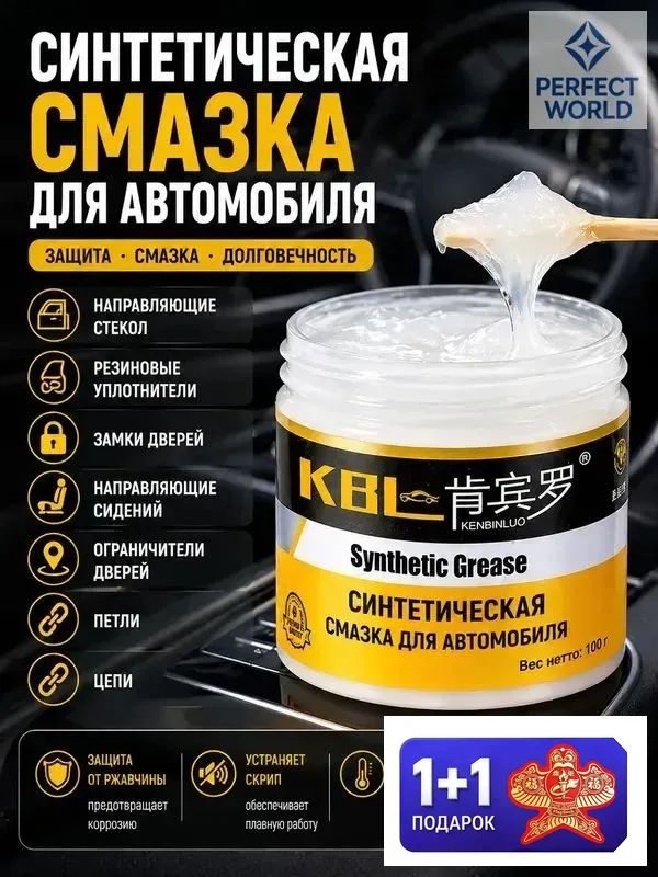 Смазка автомобильная Антифрикционная, 100 мл