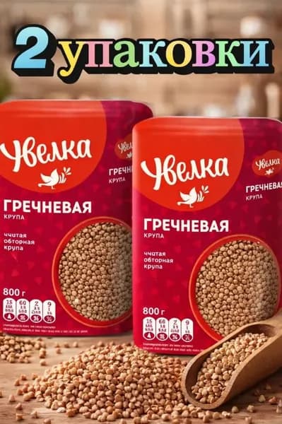 Крупа 2 пачки по 800 грамм гречневая
