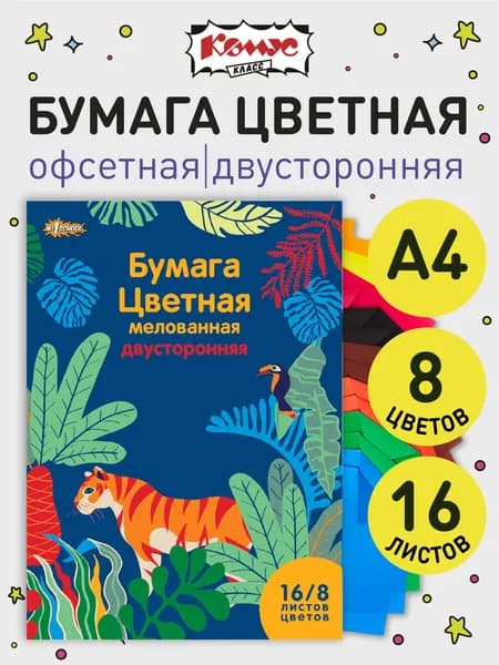 Цветная бумага двустороняя Комус Живая природа А4, набор 16 листов, 8 цветов