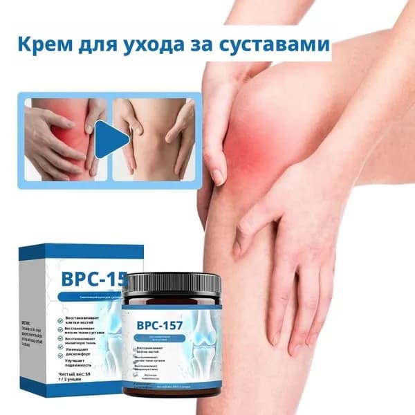 Крем для суставов