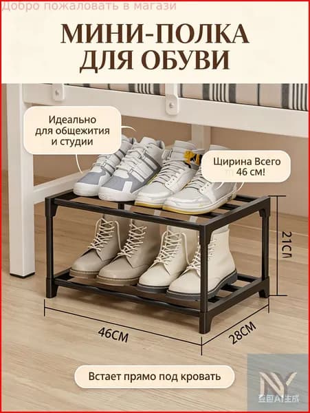 Обувница, Сталь, 46х28х21 см