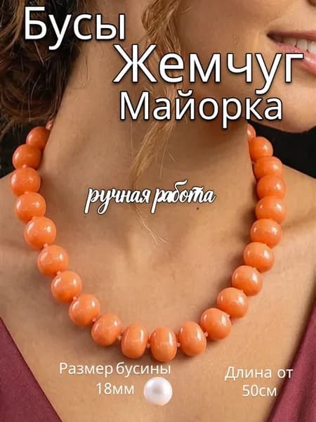 Бусы крупные из жемчуга майорка