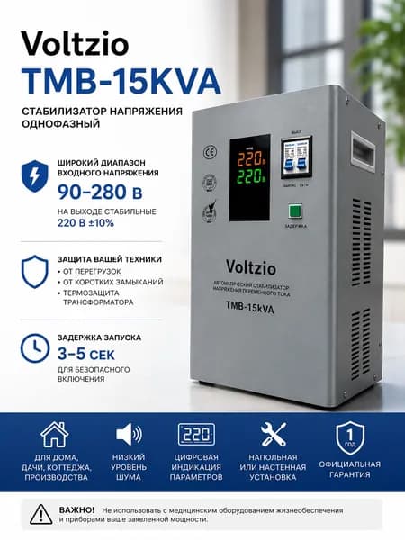 Стабилизатор напряжения, 15000 В·А, однофазная сеть