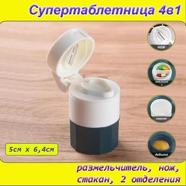 Ручная измельчительная машина для лекарств "четыре в одном"; зеленая * 1; для измельчения таблеток