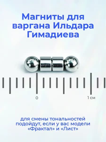 Магниты для Варгана Ильдара Гимадиева