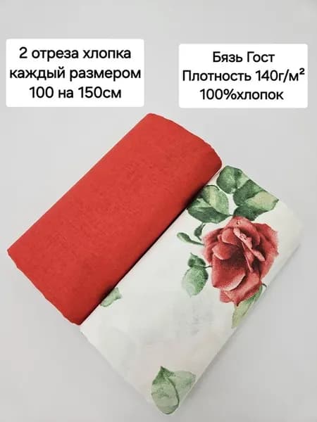 Ткань для рукоделия