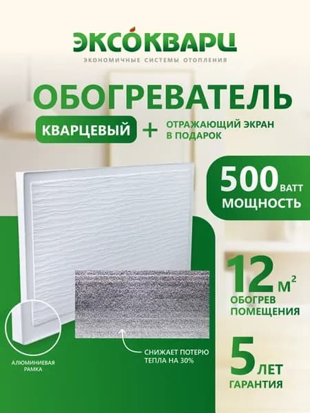 Обогреватель кварцевый инфракрасный 500Вт Стандарт + подарок