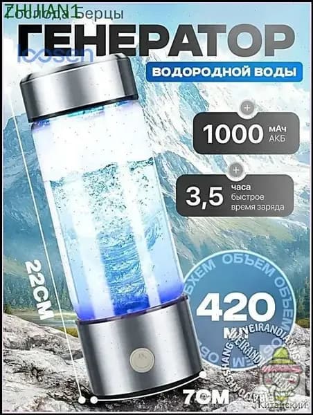 Портативный генератор ионизатор водородной воды Elixyr, 420 мл