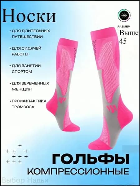 Гольфы мужские, женские, 1 пара