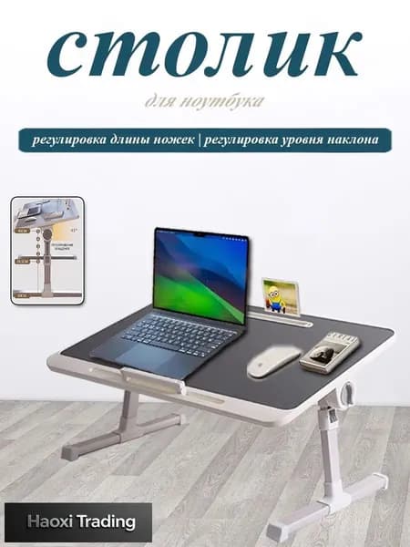 Столик для ноутбука, 61х41х40 см