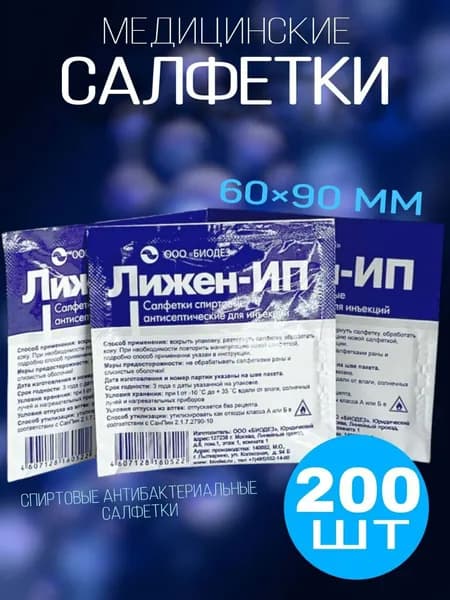 Салфетки спиртовые ЛИЖЕН-ИП 200шт для инъекций (60/90мм)