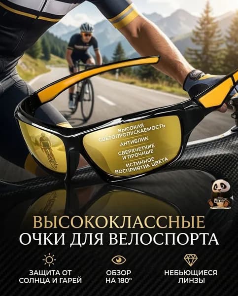 Очки для занятий спортом