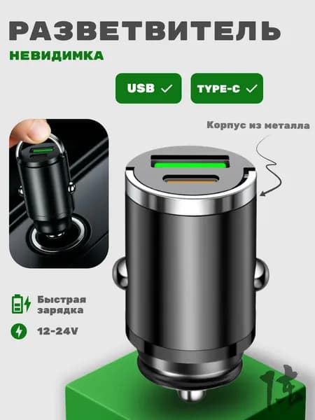 Автомобильная зарядка для телефона USB и Type-C/ Зapядкa в прикуриватель USB