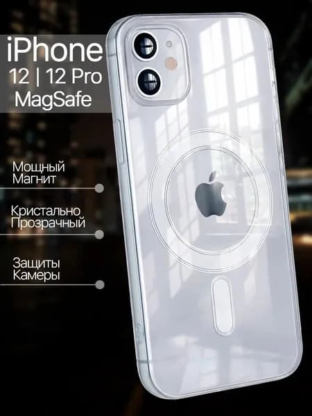 Чехол на Айфон 12 12 Про magsafe, прозрачный, силиконовый, c защитой камеры, с магнитом, противоударный IPhone 12