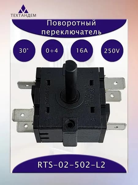 Переключатель режимов 5-поз. (0+4) 16А/250VAC управление тепловой завесой, вентилятором