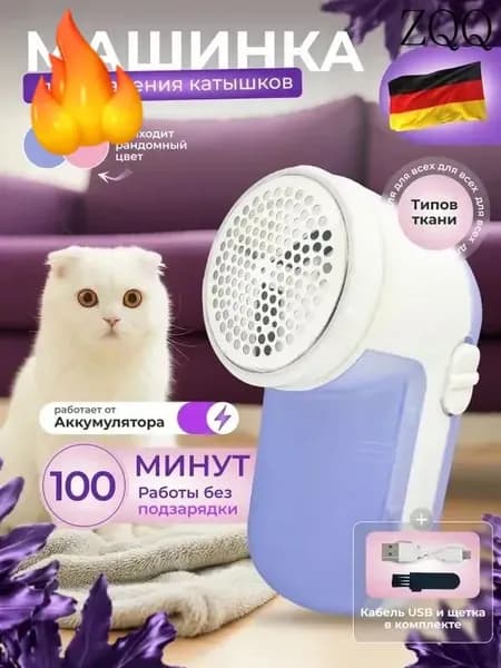 Машинка для удаления катышков