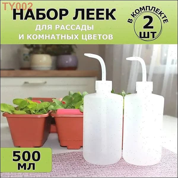 Рассеиватель для садовой лейки, 0.5 л 2 шт