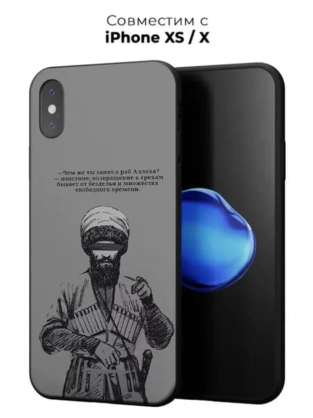 Чехол на iPhone X и XS принт Ислам