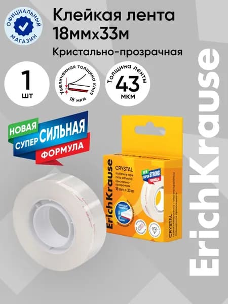Клейкая лента ErichKrause Crystal, 18ммх33м (в коробке по 1 шт.)