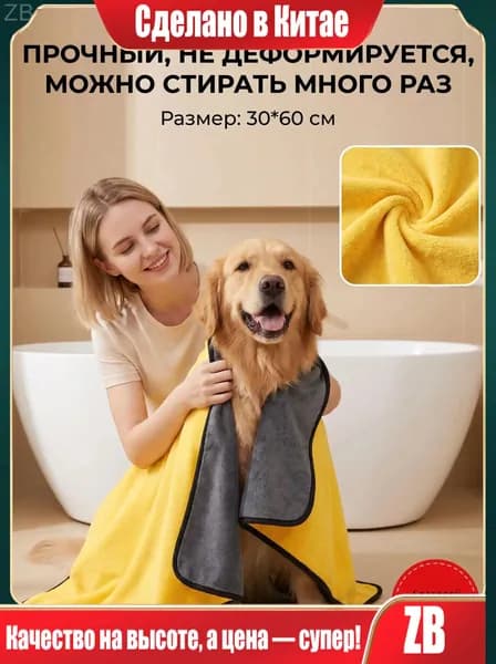 Полотенце для животных, собак и кошек из микрофибры супервпитывающее