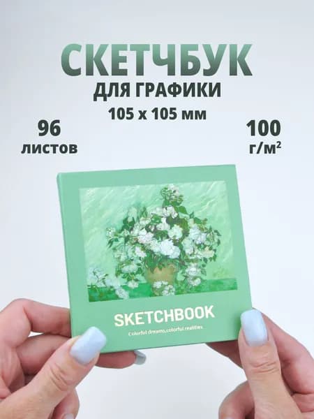 Скетчбук для рисования, квадратный, книжный переплёт