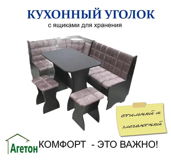 Кухонный уголок 118х162 см Аленка-17 (комплект со столом и табуретами) венге/велюр коричневый