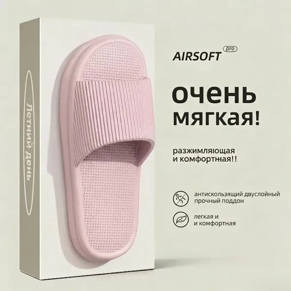 Тапочки