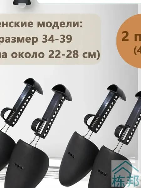 Колодки для обуви 4 шт