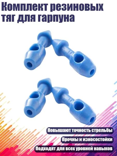 Аксессуары для подводных ружей