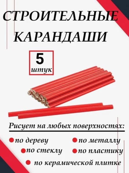 Строительный карандаш