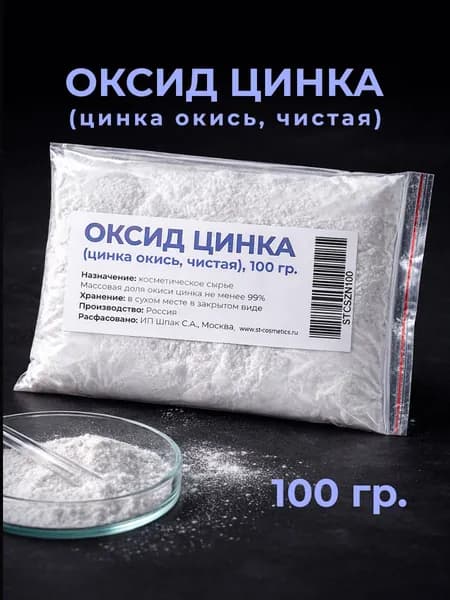 Оксид цинка, 100 гр., порошок